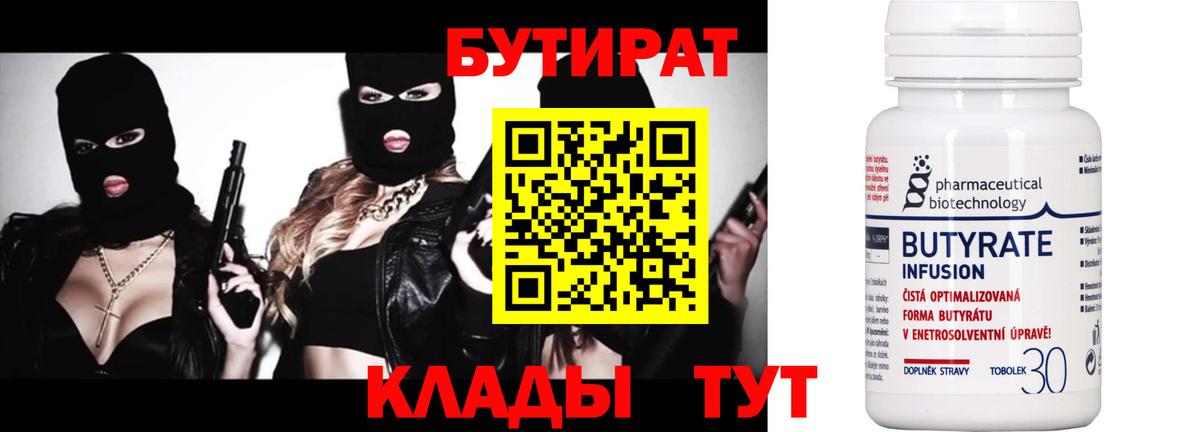 БУТИРАТ бутик  БУТИРАТ  Беслан  Вход с VPN 