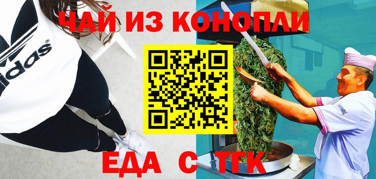 Еда ТГК марихуана Беслан