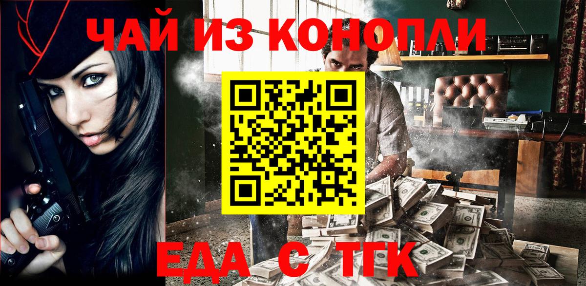 Еда ТГК марихуана  Вход с VPN  Беслан 