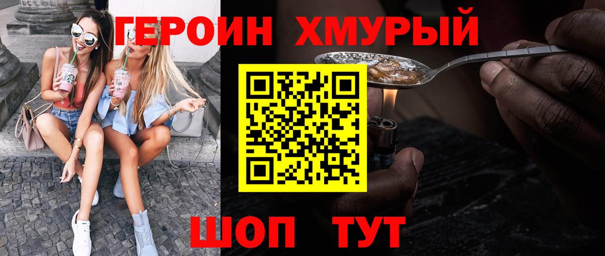 Героин Heroin Беслан
