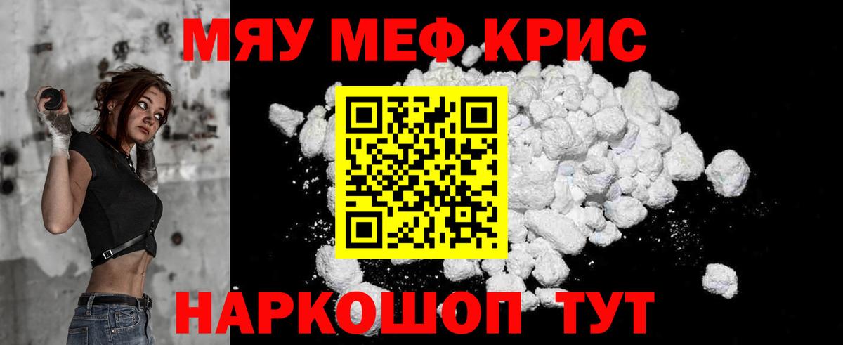 Мефедрон мука Беслан